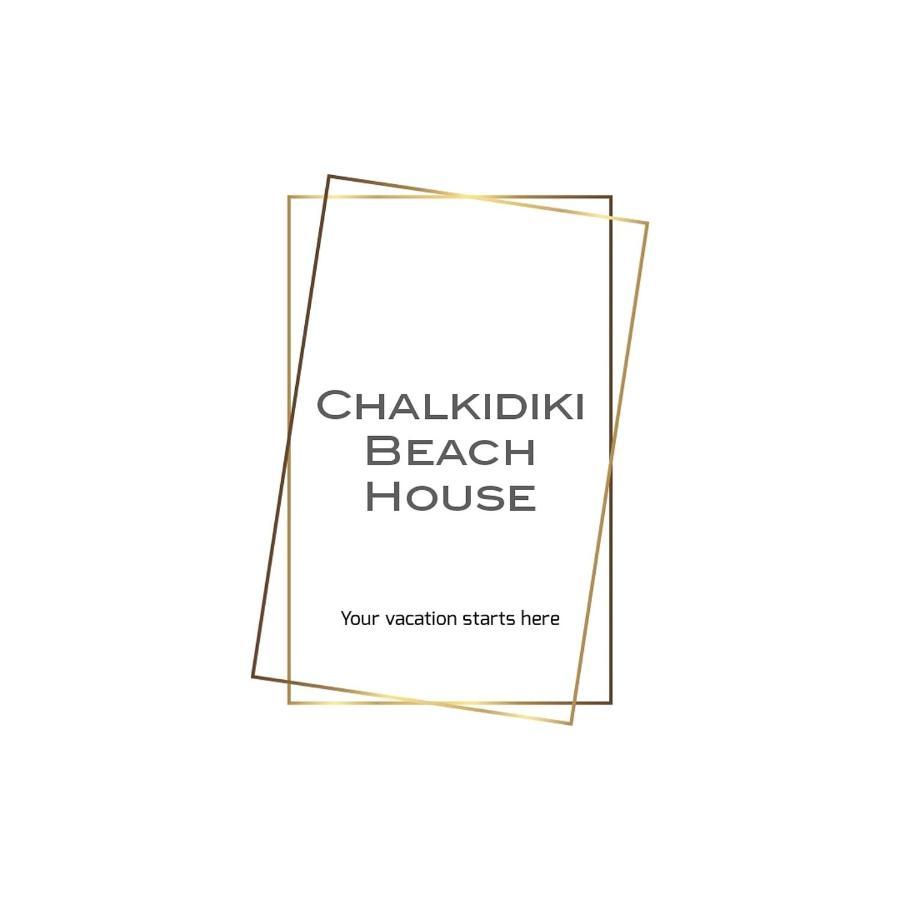 Chalkidiki Beach House Nea Poteidaia Exterior photo